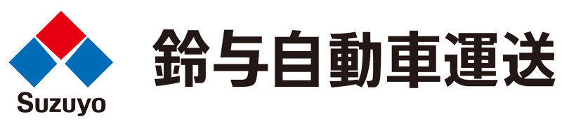 鈴与自動車運送