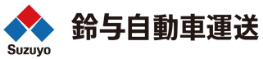 鈴与自動車運送